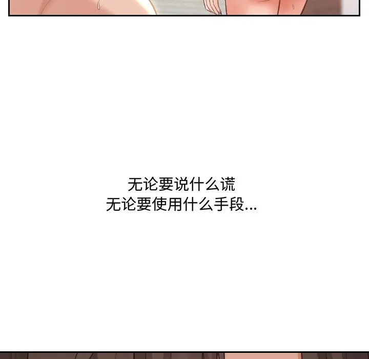 她的怪癖 - 第1话 - page 120