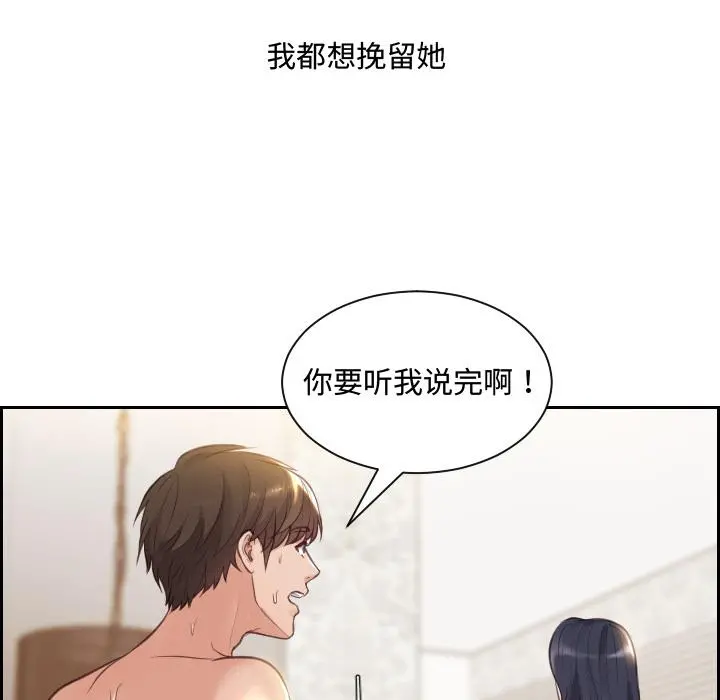 她的怪癖 - 第1话 - page 122