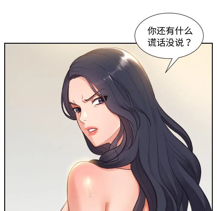 她的怪癖 - 第1话 - page 124