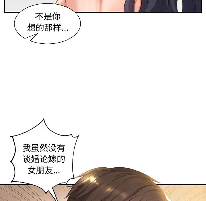 她的怪癖 - 第1话 - page 125