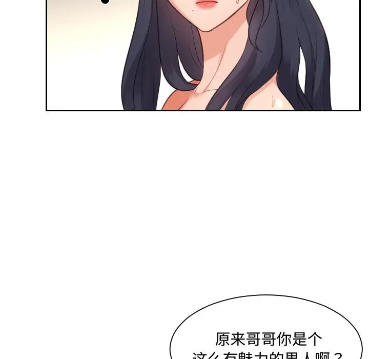 她的怪癖 - 第1话 - page 128