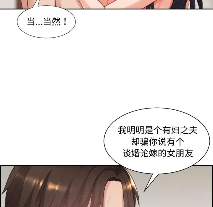 她的怪癖 - 第1话 - page 133