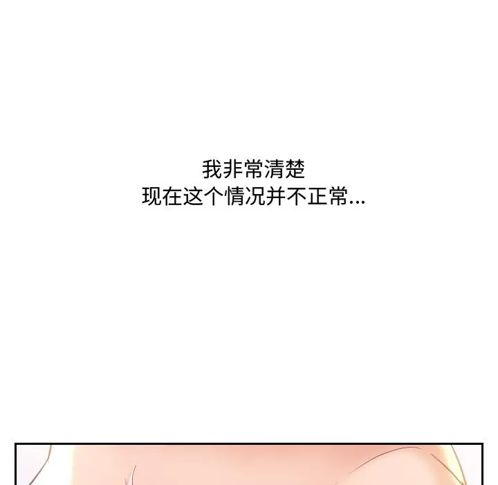 她的怪癖 - 第1话 - page 138