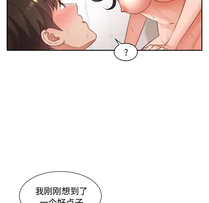 她的怪癖 - 第1话 - page 152