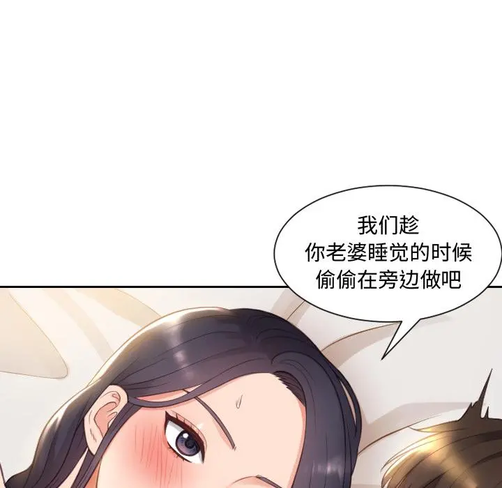 她的怪癖 - 第1话 - page 154