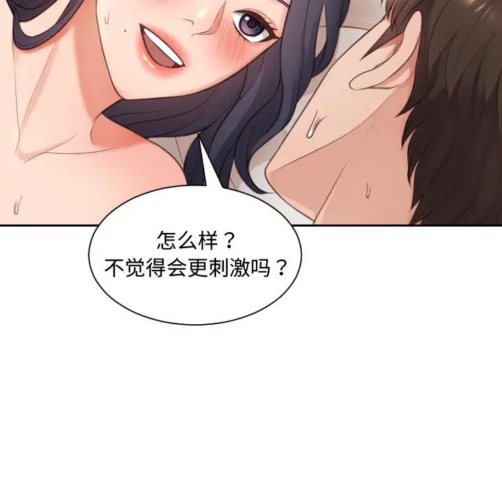 她的怪癖 - 第1话 - page 155