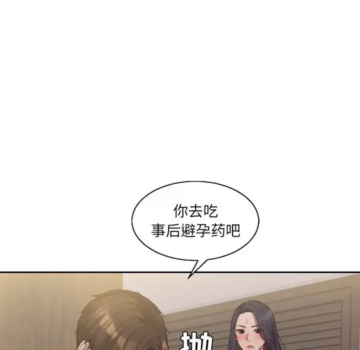 她的怪癖 - 第34话 - page 6