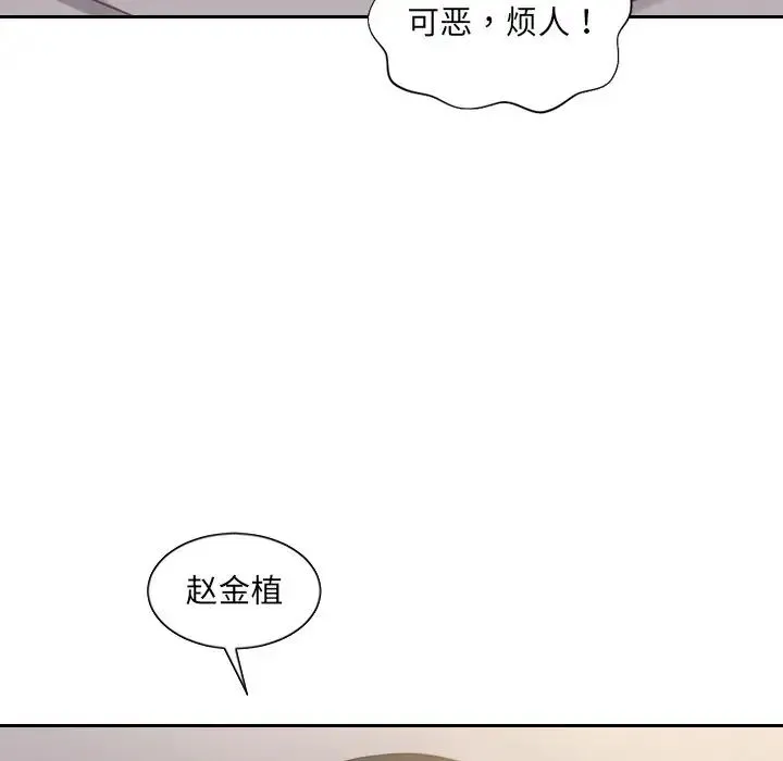 她的怪癖 - 第34话 - page 8