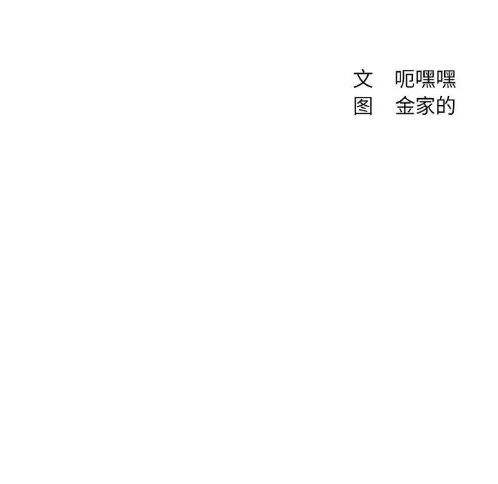 她的怪癖 - 第34话 - page 12