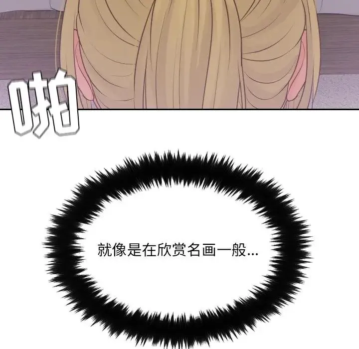 她的怪癖 - 第34话 - page 19