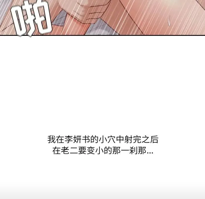 她的怪癖 - 第34话 - page 24