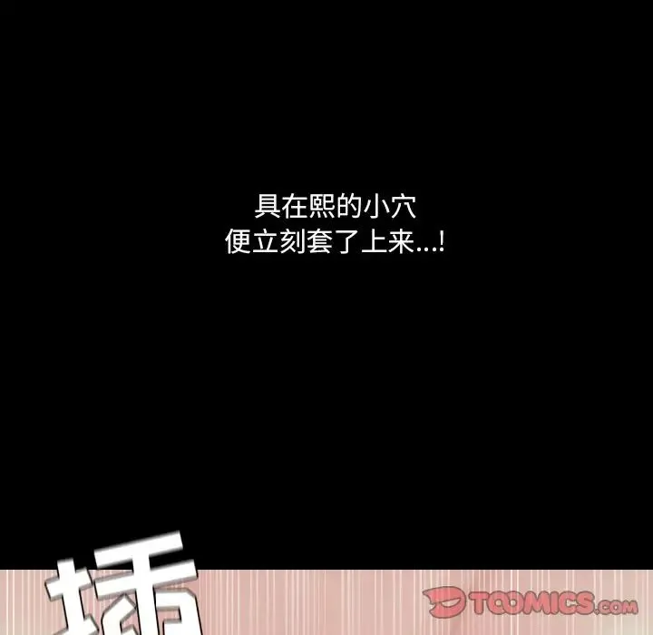 她的怪癖 - 第34话 - page 27