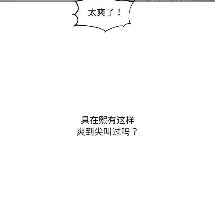 她的怪癖 - 第34话 - page 43
