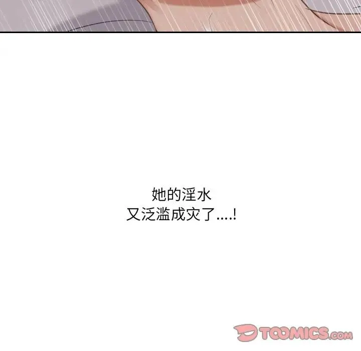 她的怪癖 - 第34话 - page 45