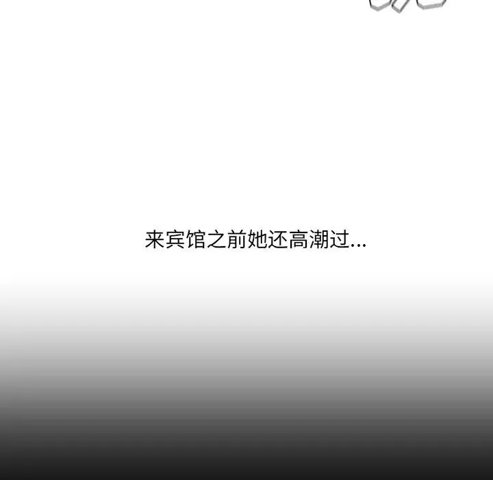 她的怪癖 - 第34话 - page 47
