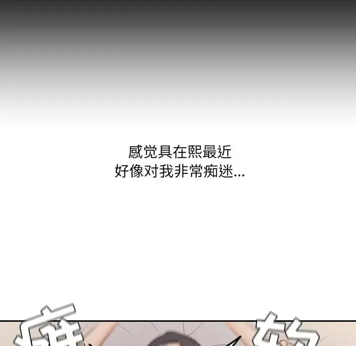 她的怪癖 - 第34话 - page 50