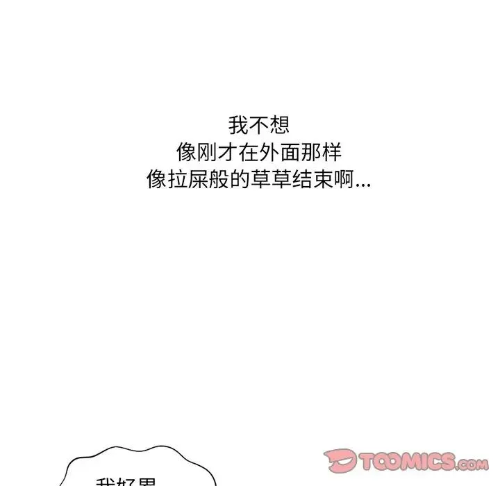 她的怪癖 - 第34话 - page 63