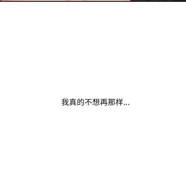 她的怪癖 - 第34话 - page 65