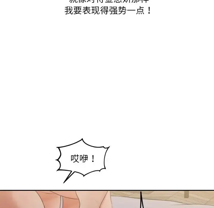 她的怪癖 - 第34话 - page 68