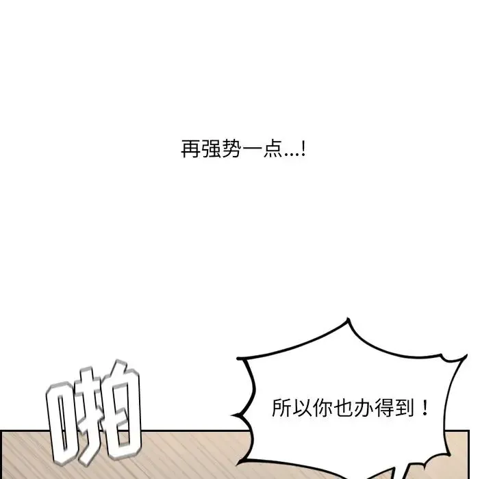 她的怪癖 - 第34话 - page 77