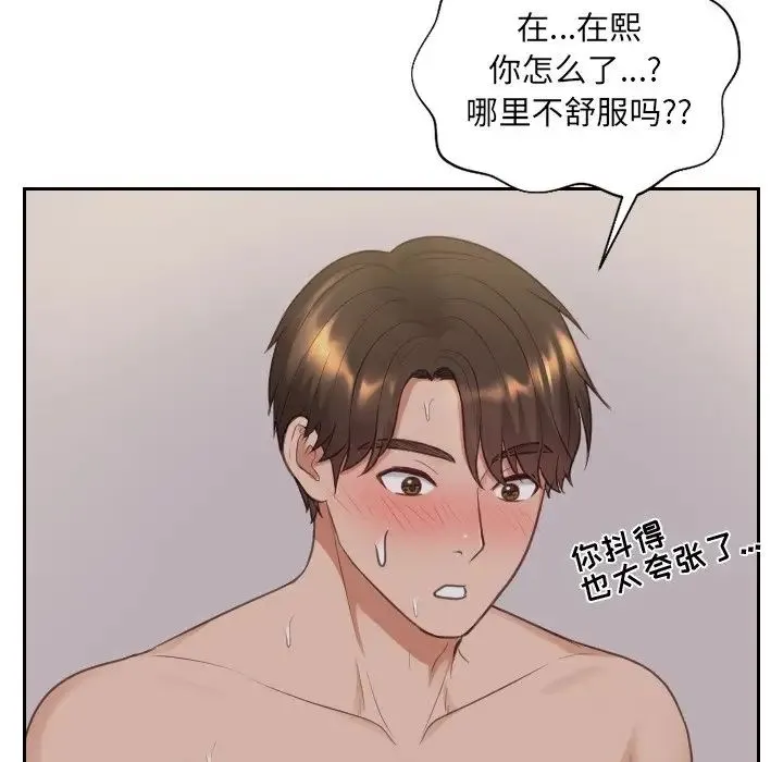 她的怪癖 - 第34话 - page 98
