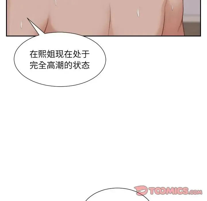 她的怪癖 - 第34话 - page 99