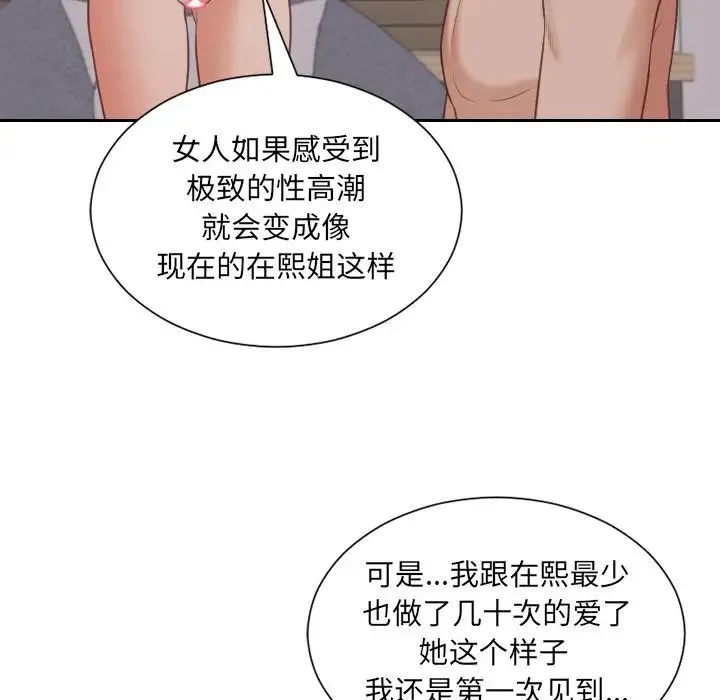 她的怪癖 - 第34话 - page 101