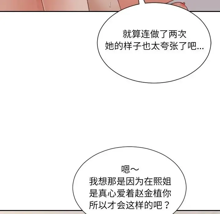 她的怪癖 - 第34话 - page 103