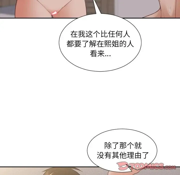她的怪癖 - 第34话 - page 105
