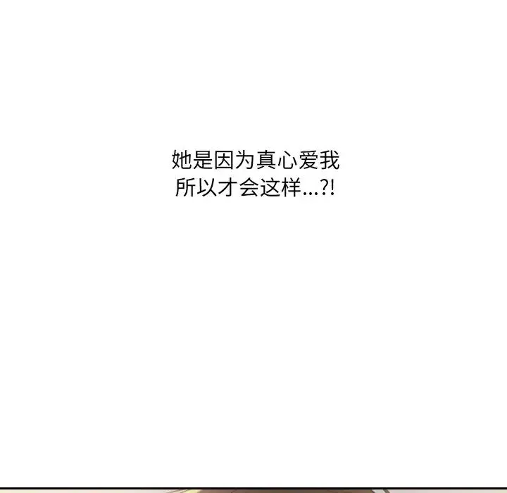 她的怪癖 - 第34话 - page 110