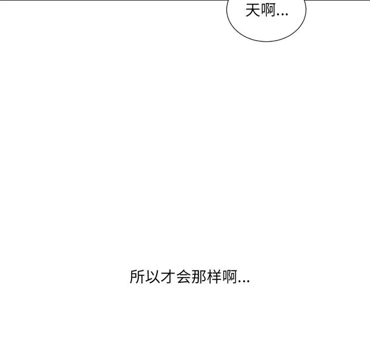 她的怪癖 - 第34话 - page 112
