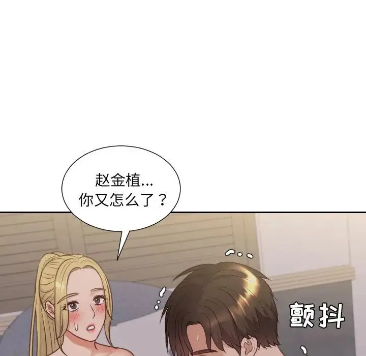 她的怪癖 - 第34话 - page 113