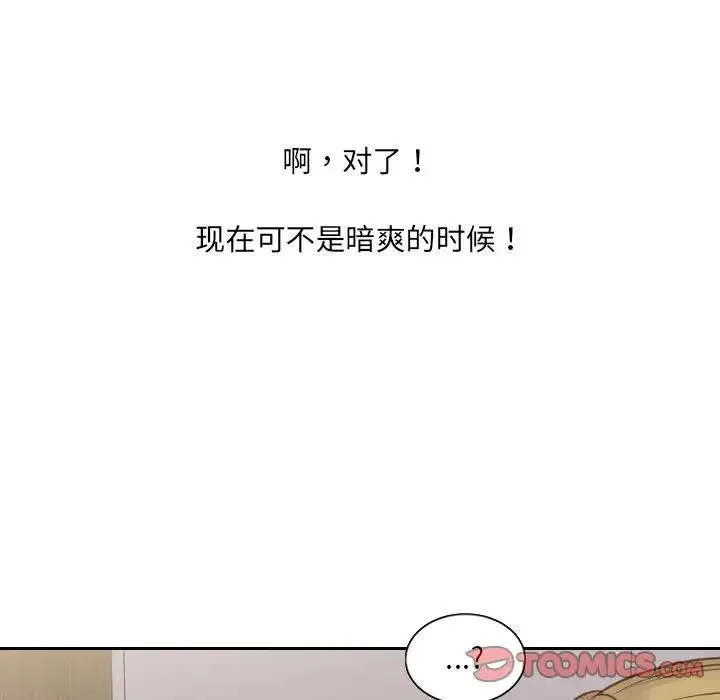 她的怪癖 - 第34话 - page 117