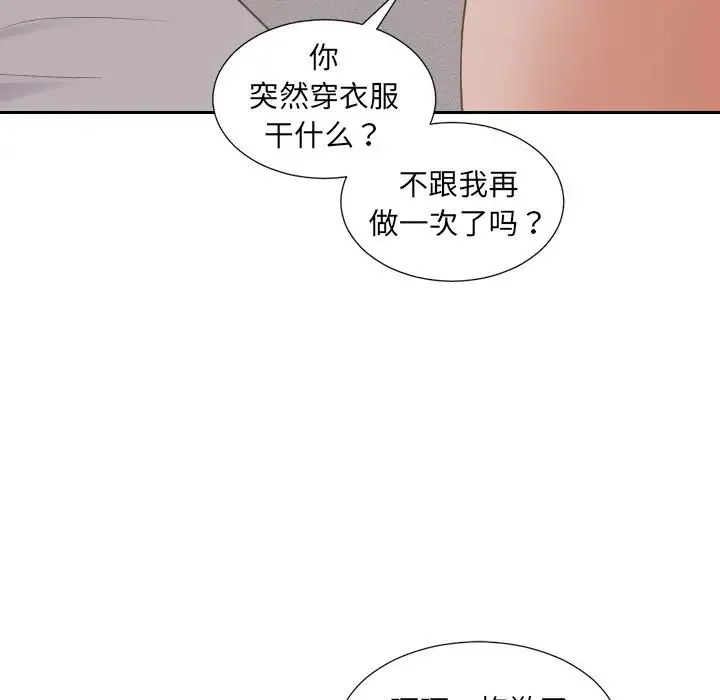 她的怪癖 - 第34话 - page 119
