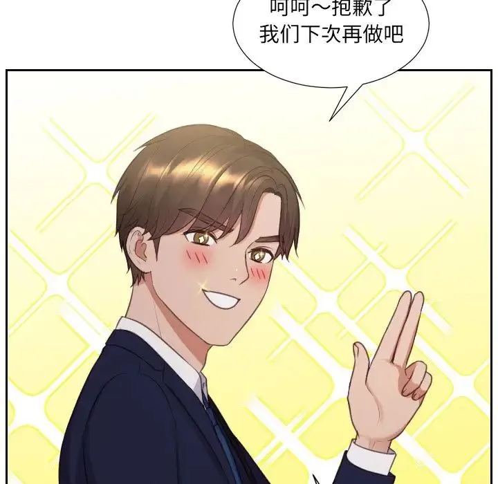 她的怪癖 - 第34话 - page 120