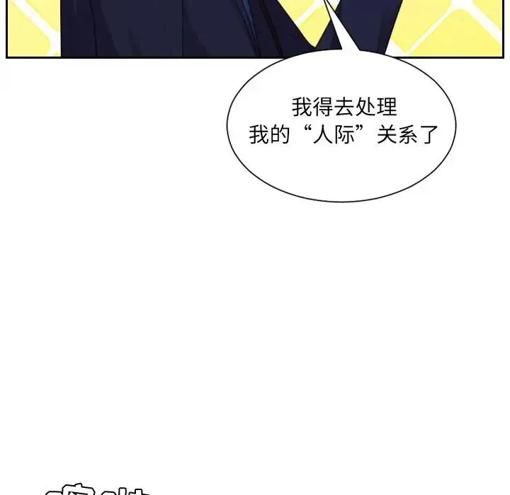 她的怪癖 - 第34话 - page 121