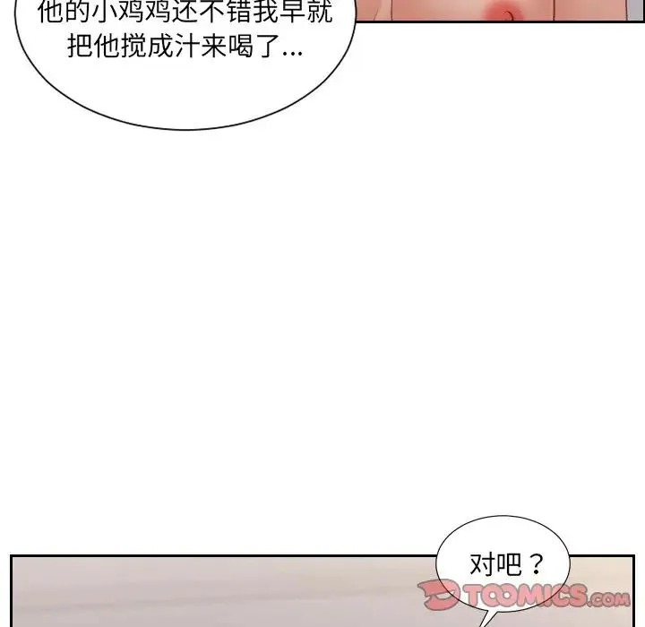 她的怪癖 - 第34话 - page 123