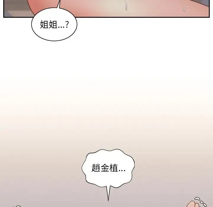 她的怪癖 - 第34话 - page 125