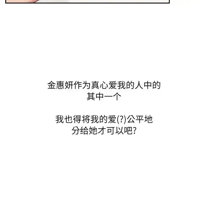 她的怪癖 - 第34话 - page 133