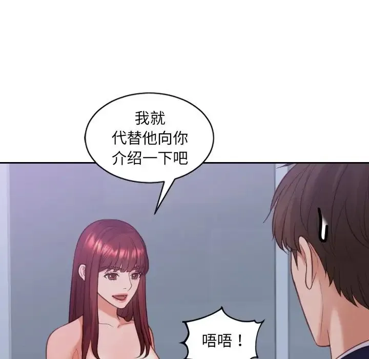 她的怪癖 - 第34话 - page 150