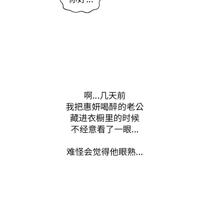 她的怪癖 - 第34话 - page 156