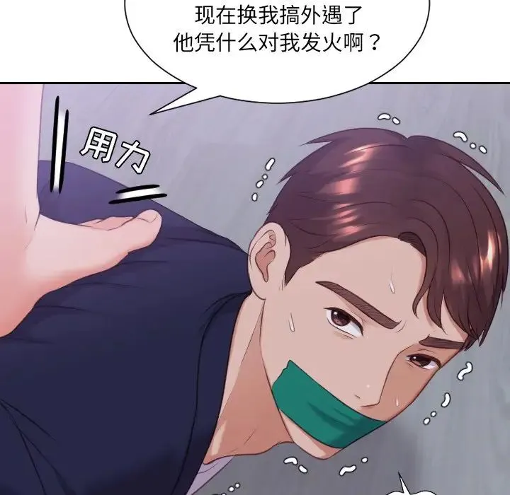 她的怪癖 - 第34话 - page 161