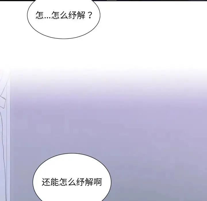 她的怪癖 - 第34话 - page 169