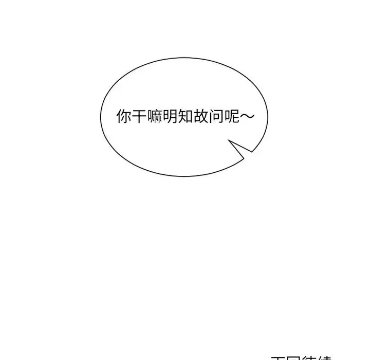 她的怪癖 - 第34话 - page 172