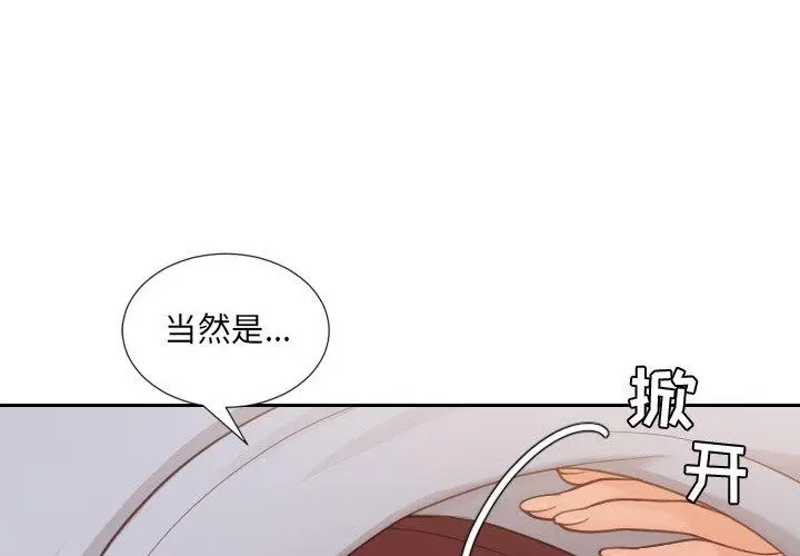 她的怪癖 - 第27话 - page 4