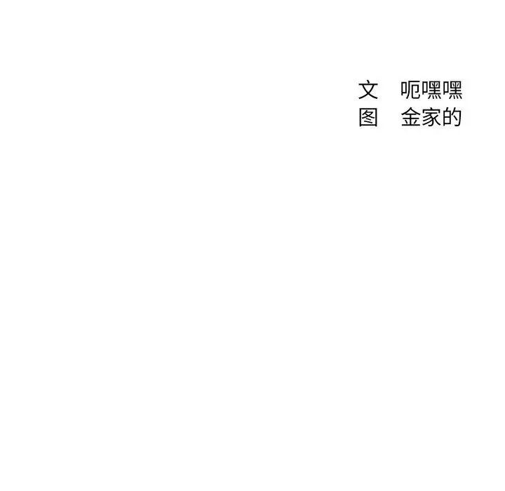 她的怪癖 - 第27话 - page 8