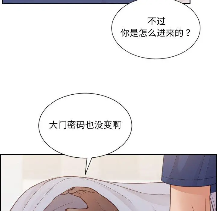 她的怪癖 - 第27话 - page 12