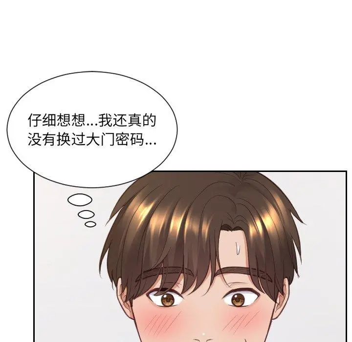 她的怪癖 - 第27话 - page 14