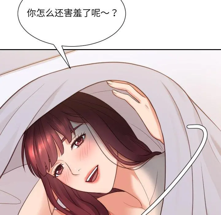 她的怪癖 - 第27话 - page 16