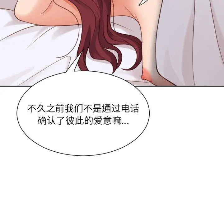 她的怪癖 - 第27话 - page 17